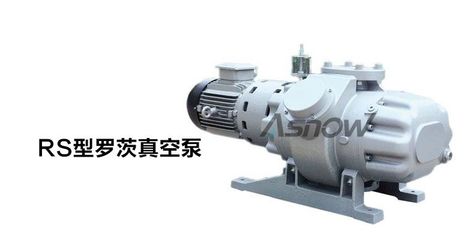 阿斯諾羅茨真空泵RS250與萊寶羅茨泵WSU251/WAU251/WA251的互換性分析